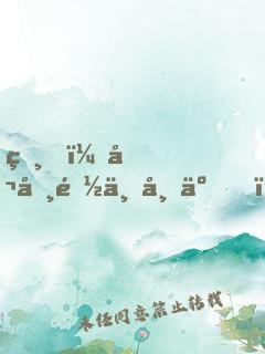 爸，公司都上市了，你還沒及格？